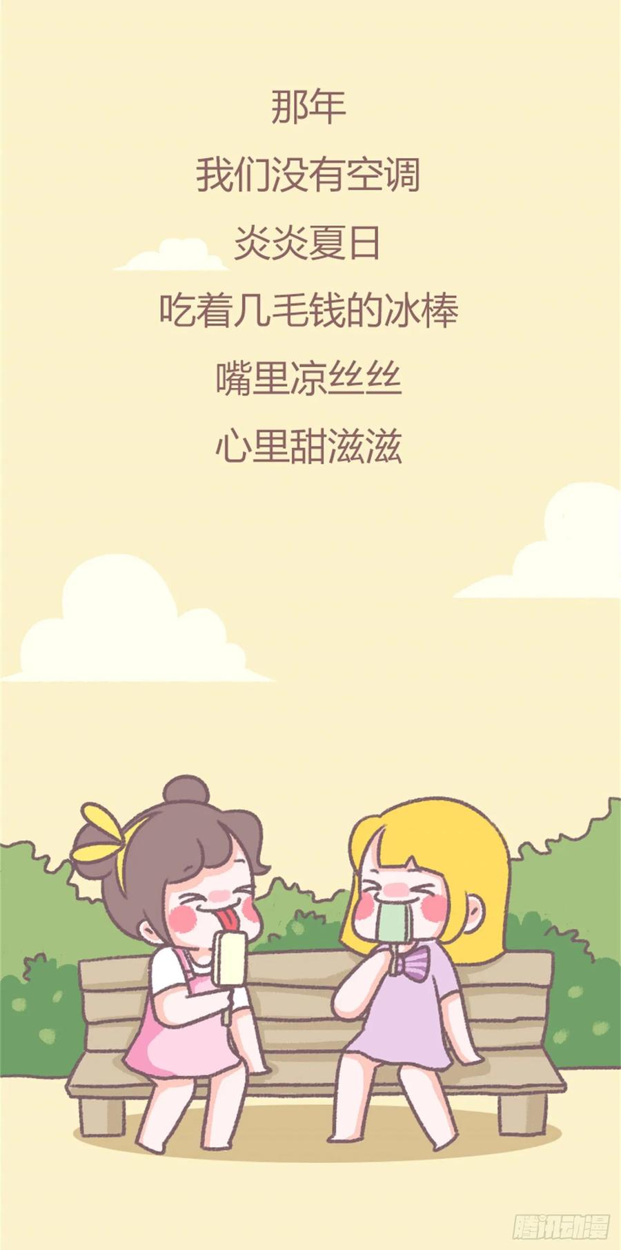 木木子漫画 这都不知道？你是不是没童年 第18页