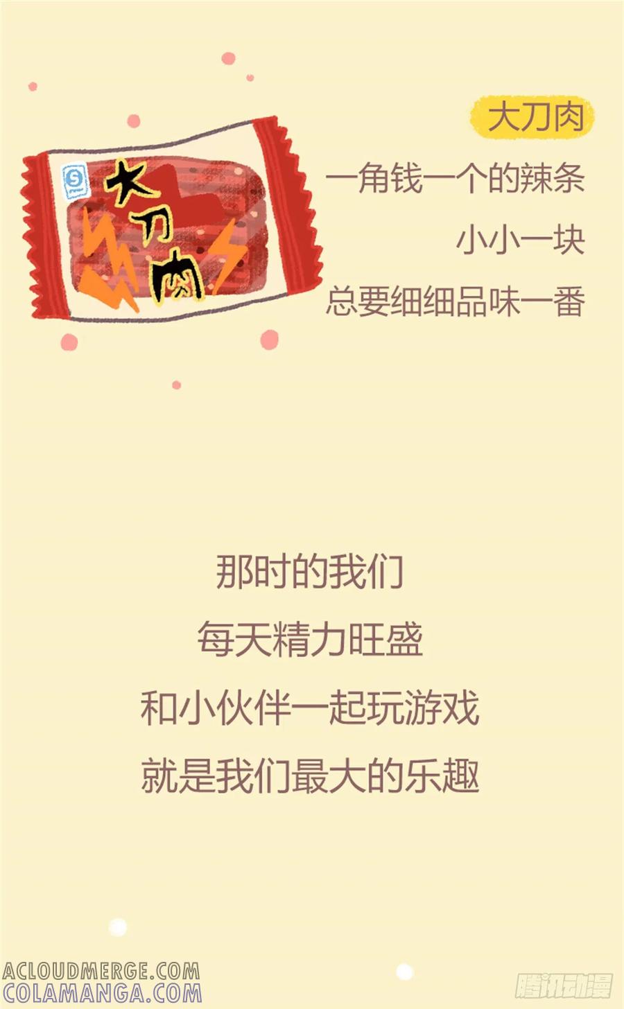 木木子漫画 这都不知道？你是不是没童年 第9页