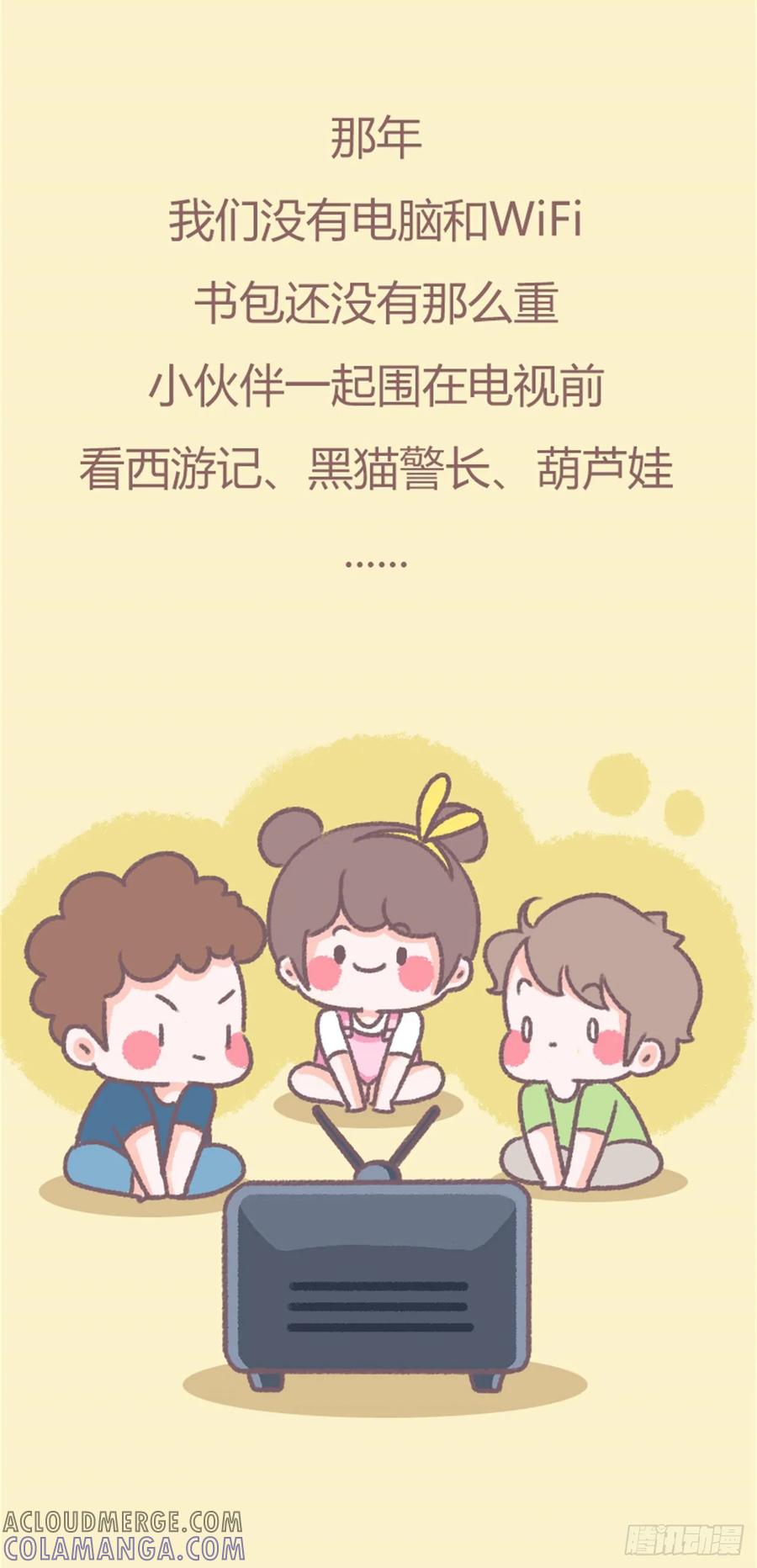 木木子漫画 这都不知道？你是不是没童年 第17页
