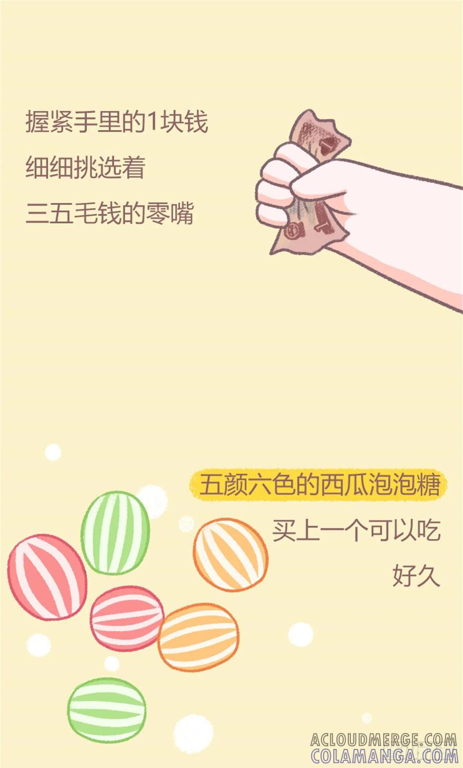木木子漫画 这都不知道？你是不是没童年 第5页