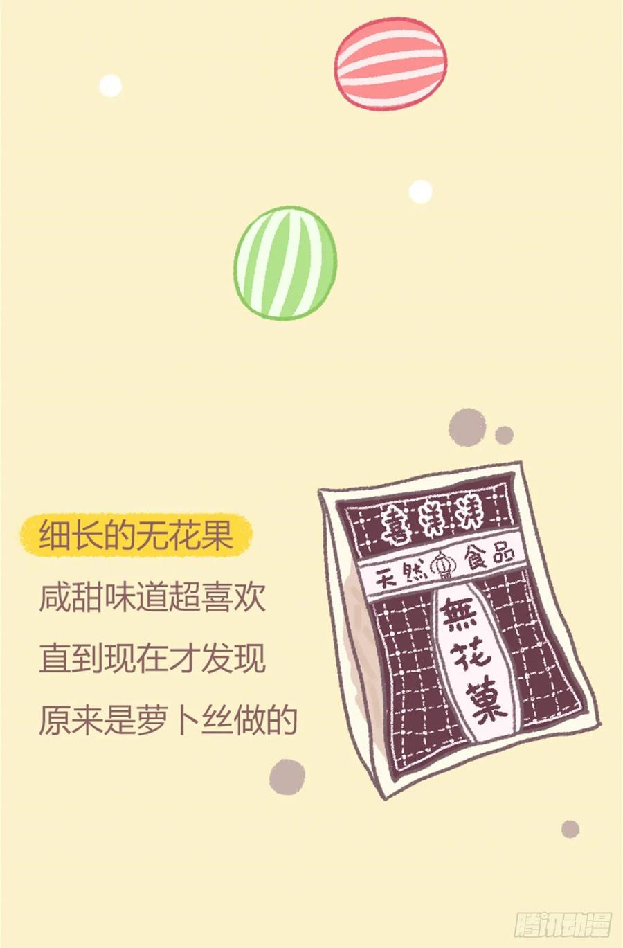 木木子漫画 这都不知道？你是不是没童年 第6页