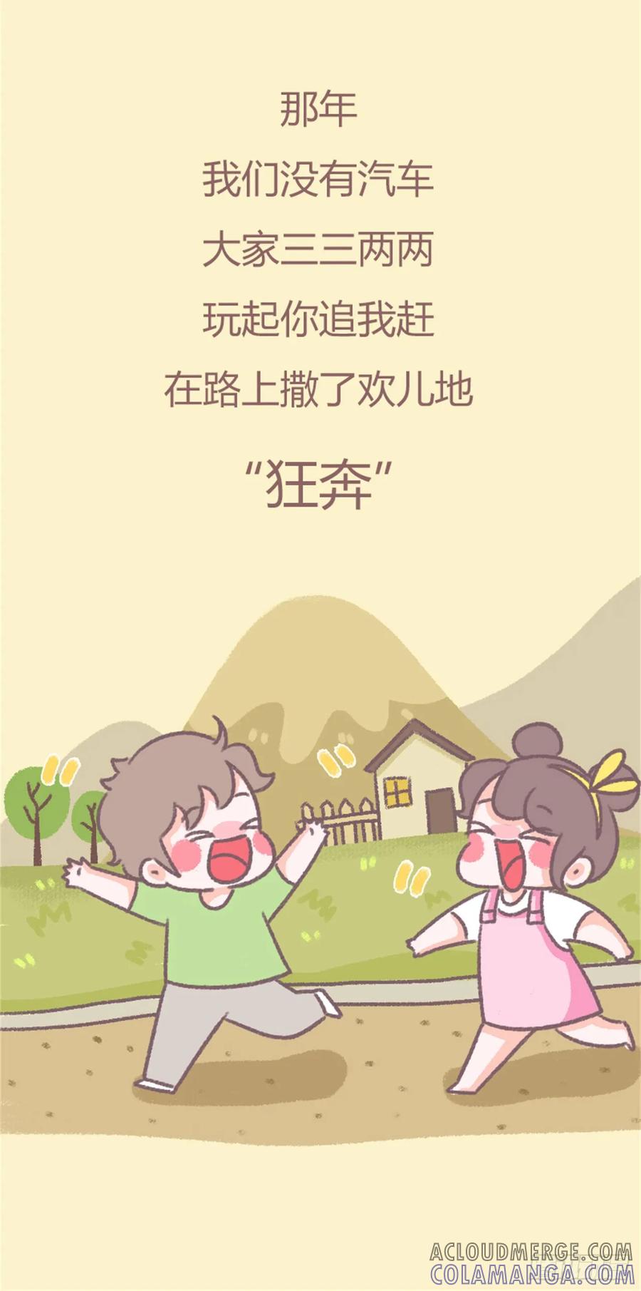 木木子漫画 这都不知道？你是不是没童年 第19页