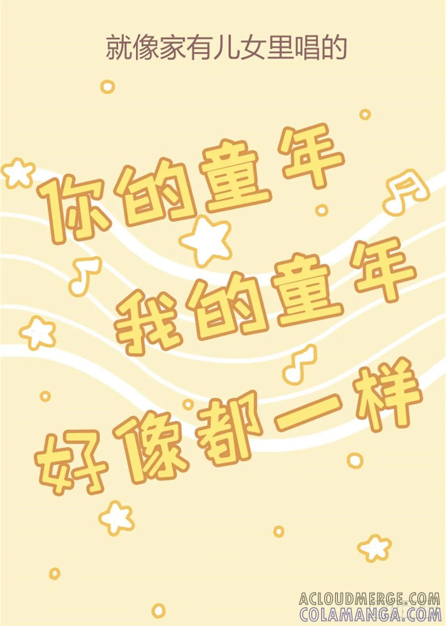 木木子漫画 这都不知道？你是不是没童年 第3页