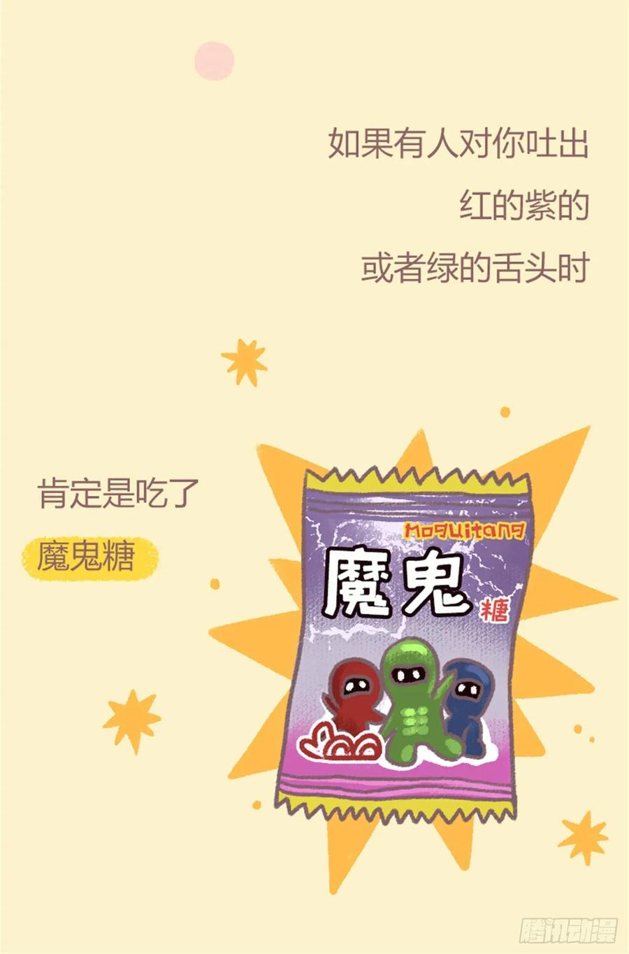 木木子漫画 这都不知道？你是不是没童年 第8页