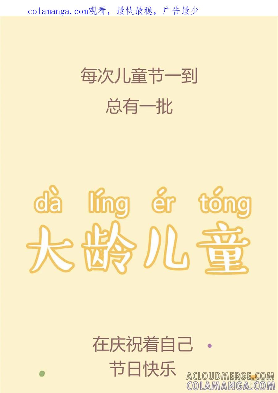 木木子漫画 这都不知道？你是不是没童年 第1页