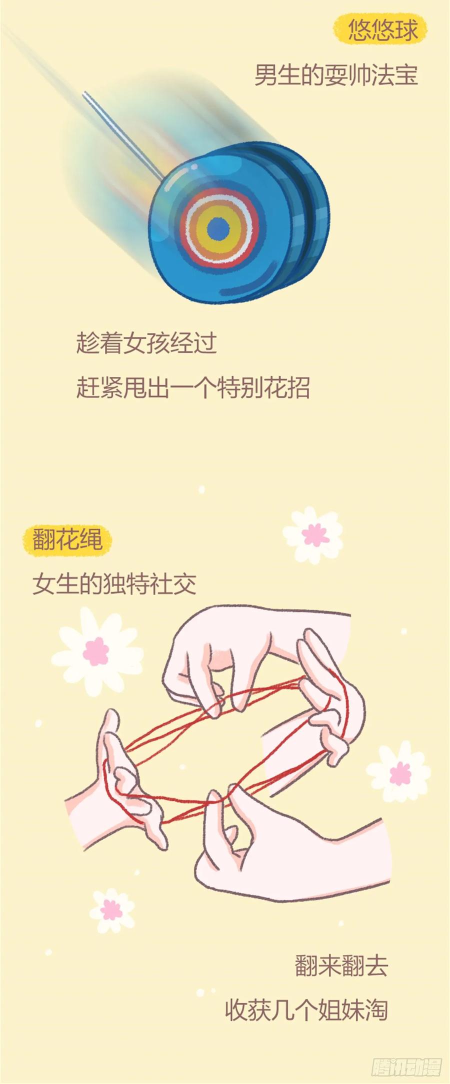 木木子漫画 这都不知道？你是不是没童年 第12页