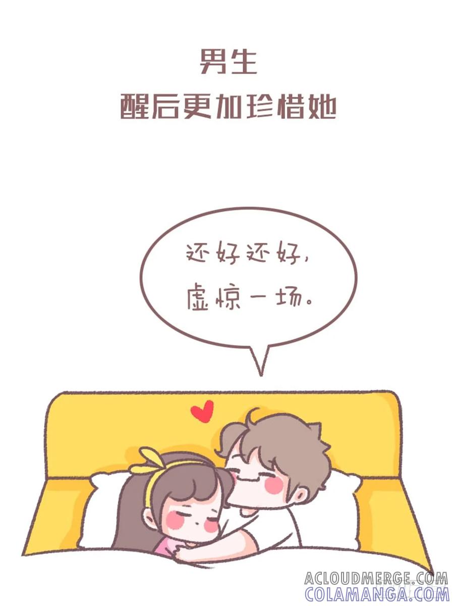 木木子漫画 情侣同居后才发现的事 第25页