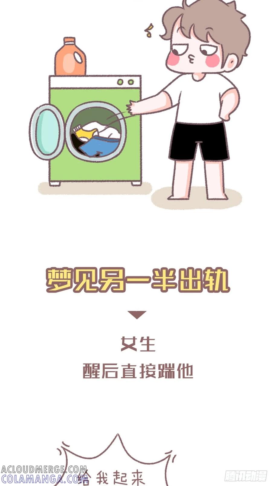 木木子漫画 情侣同居后才发现的事 第23页