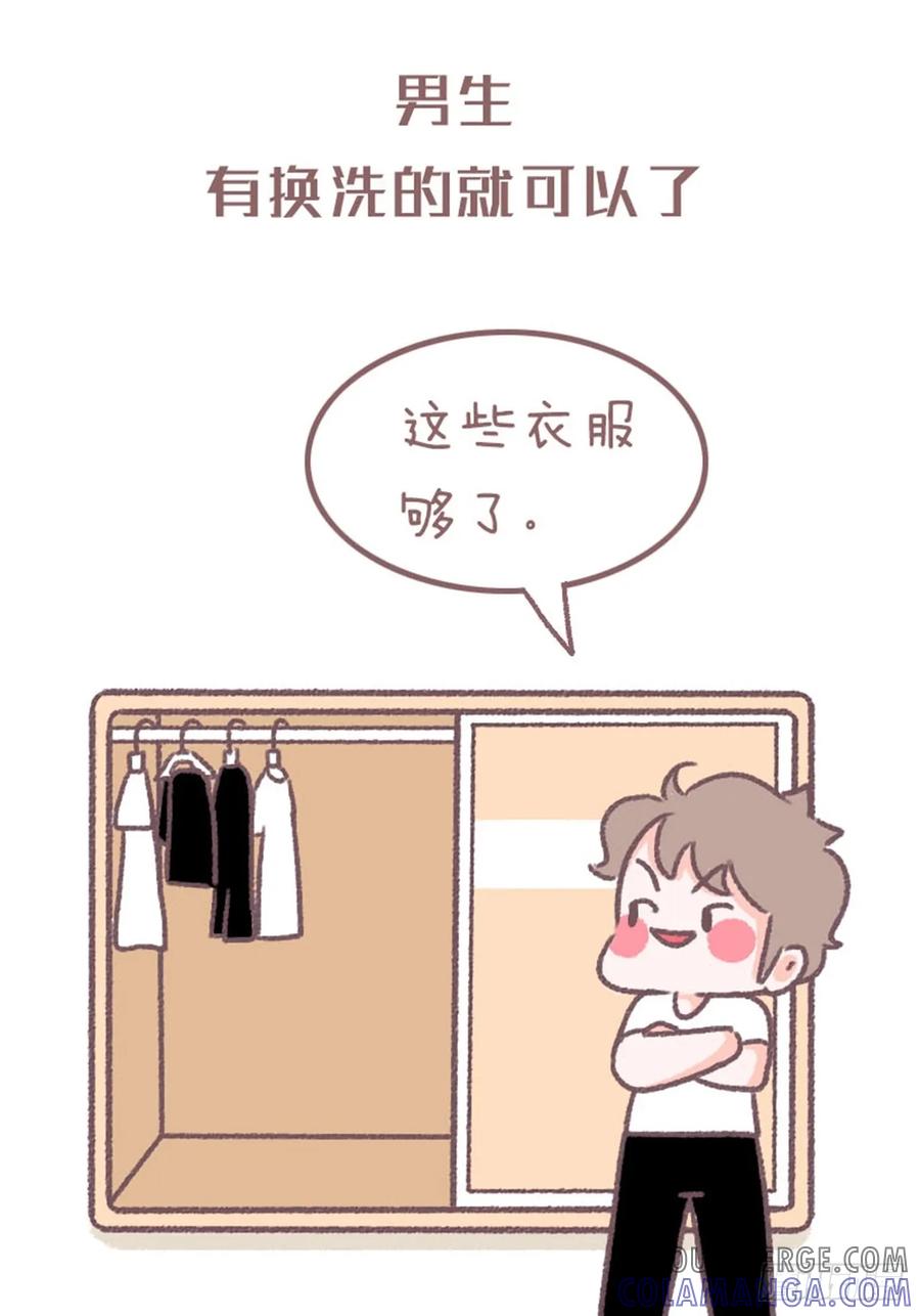 木木子漫画 情侣同居后才发现的事 第11页