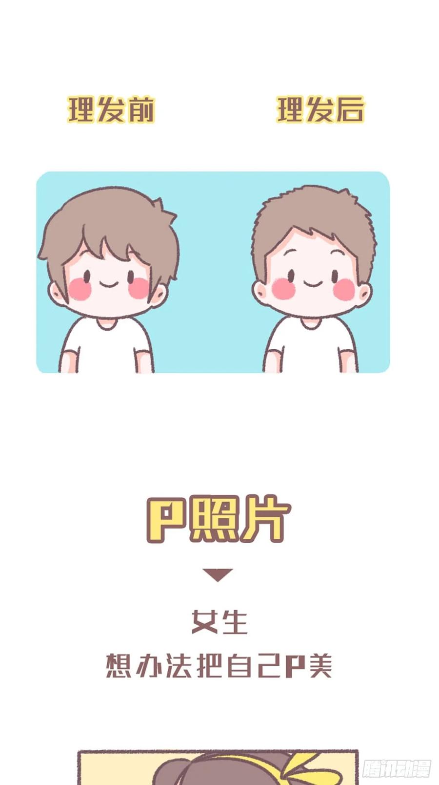 木木子漫画 情侣同居后才发现的事 第16页