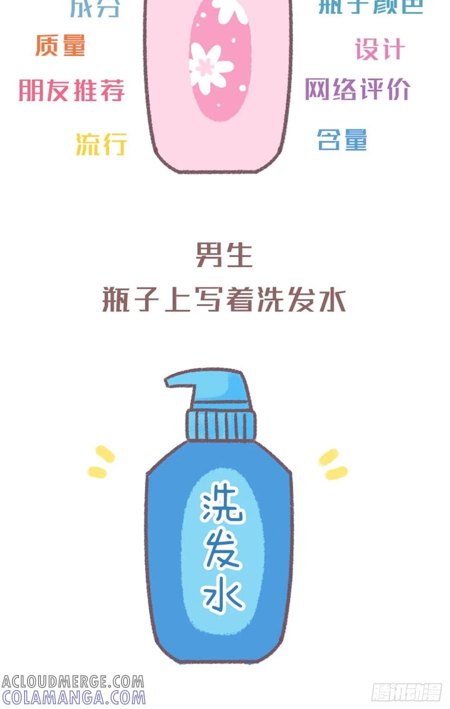 木木子漫画 情侣同居后才发现的事 第21页