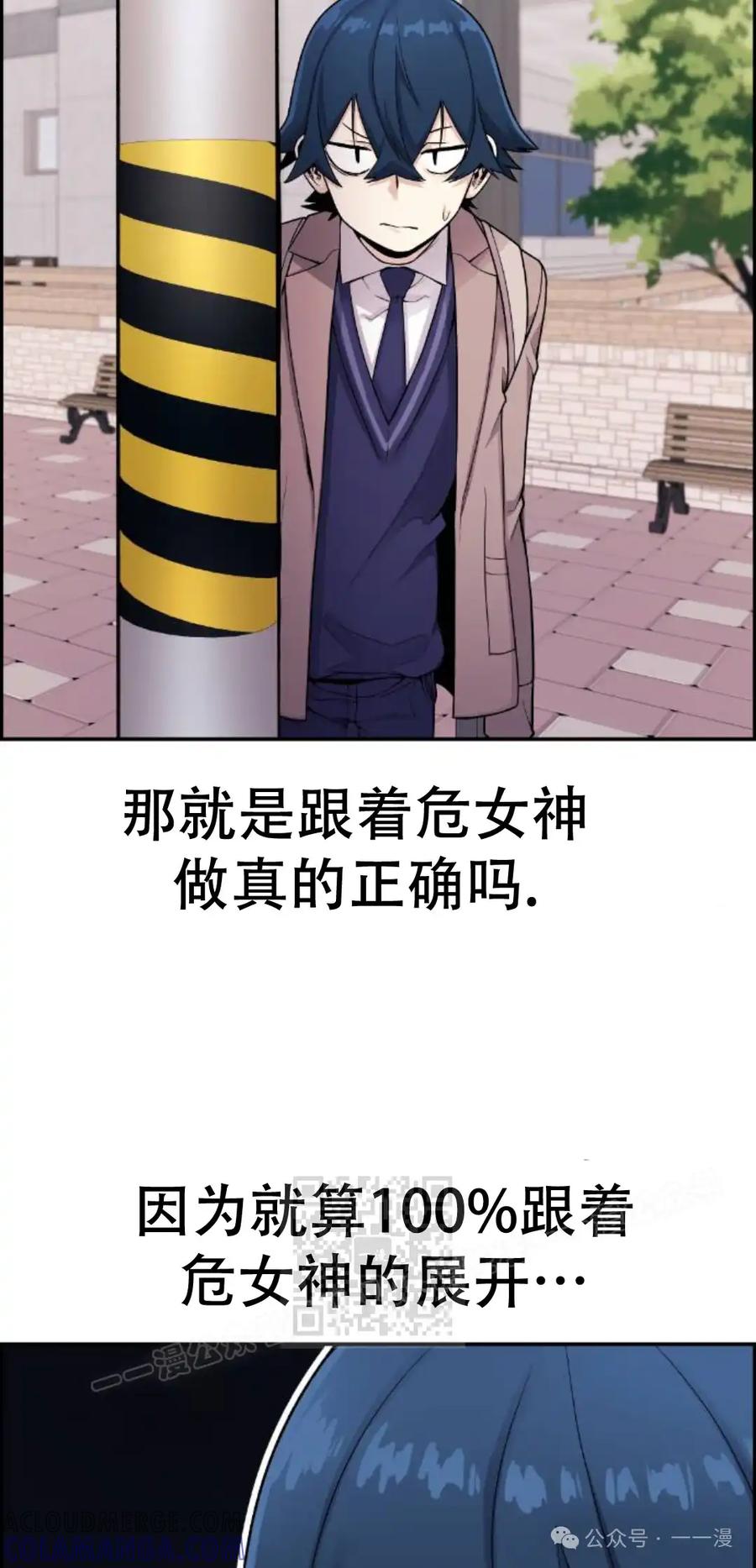 漫画里的罗康林 第13集 第43页