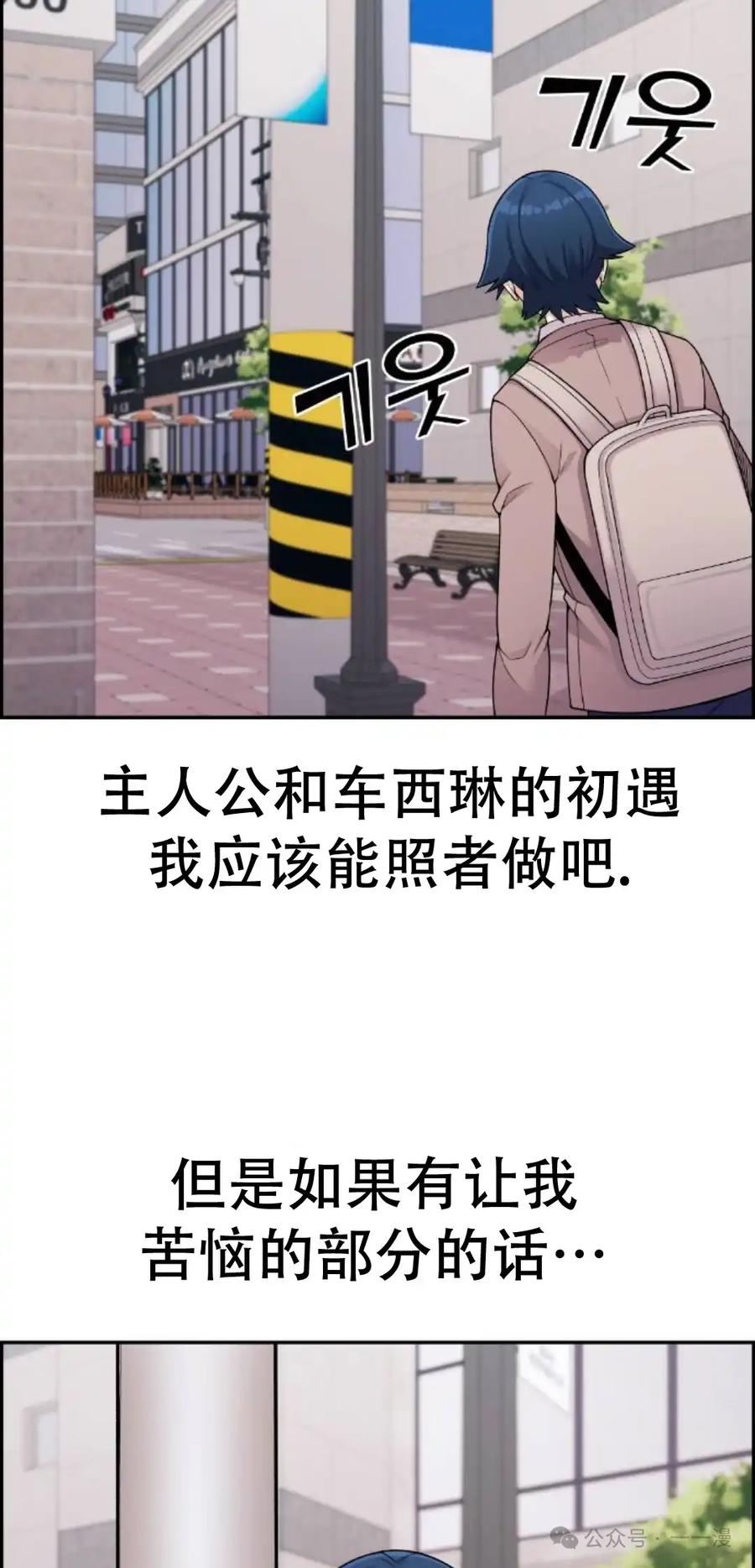 漫画里的罗康林 第13集 第42页