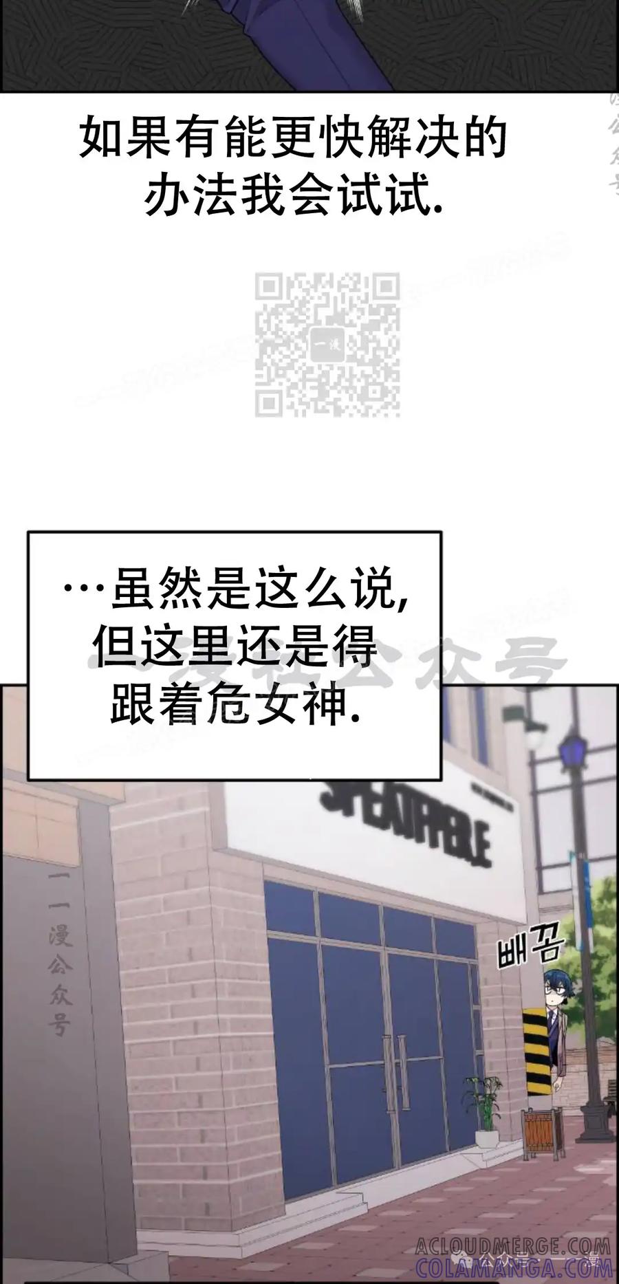漫画里的罗康林 第13集 第46页