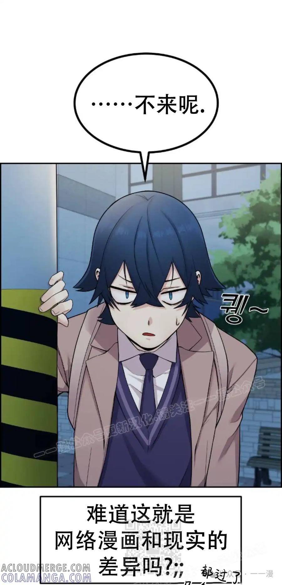 漫画里的罗康林 第13集 第49页