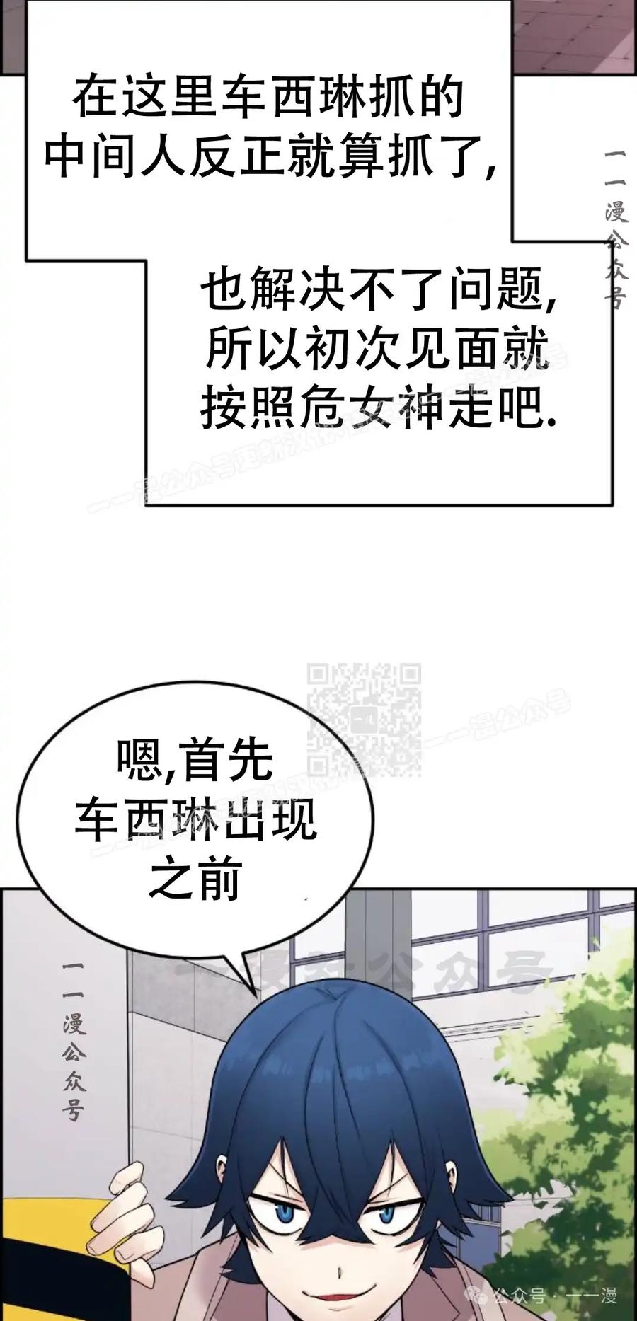 漫画里的罗康林 第13集 第47页