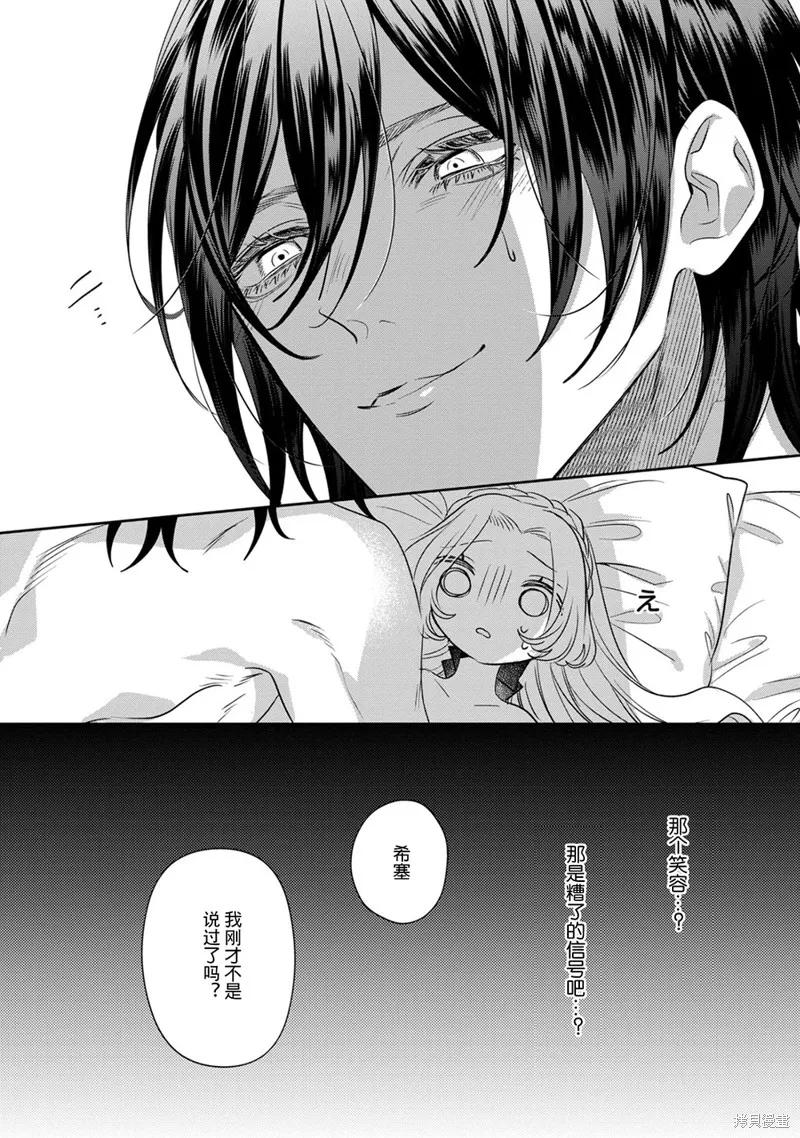 恶役千金与鬼畜骑士 第12.2话 第16页
