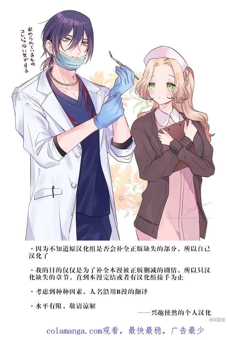 恶役千金与鬼畜骑士 第12.2话 第18页