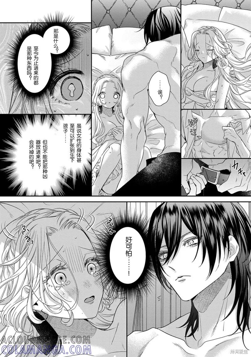 恶役千金与鬼畜骑士 第12.2话 第15页