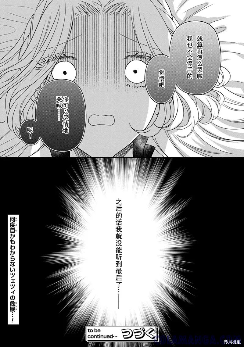 恶役千金与鬼畜骑士 第12.2话 第17页