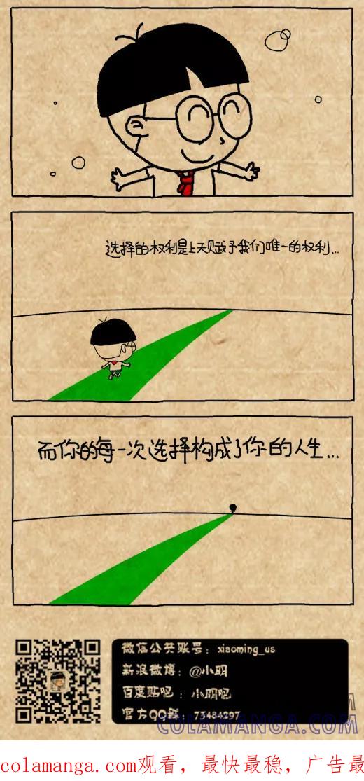 小明系列漫画 第511话 第7页