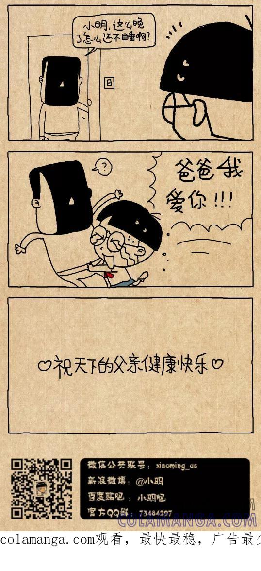 小明系列漫画 第512话 第3页