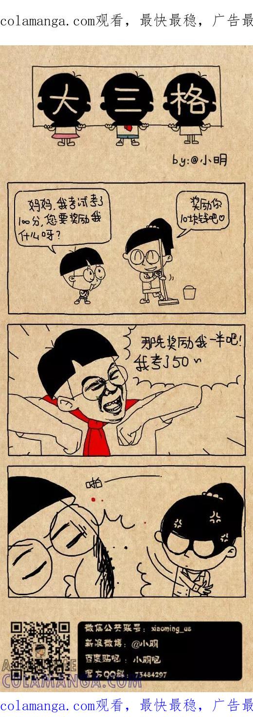 小明系列漫画 第513话 第1页