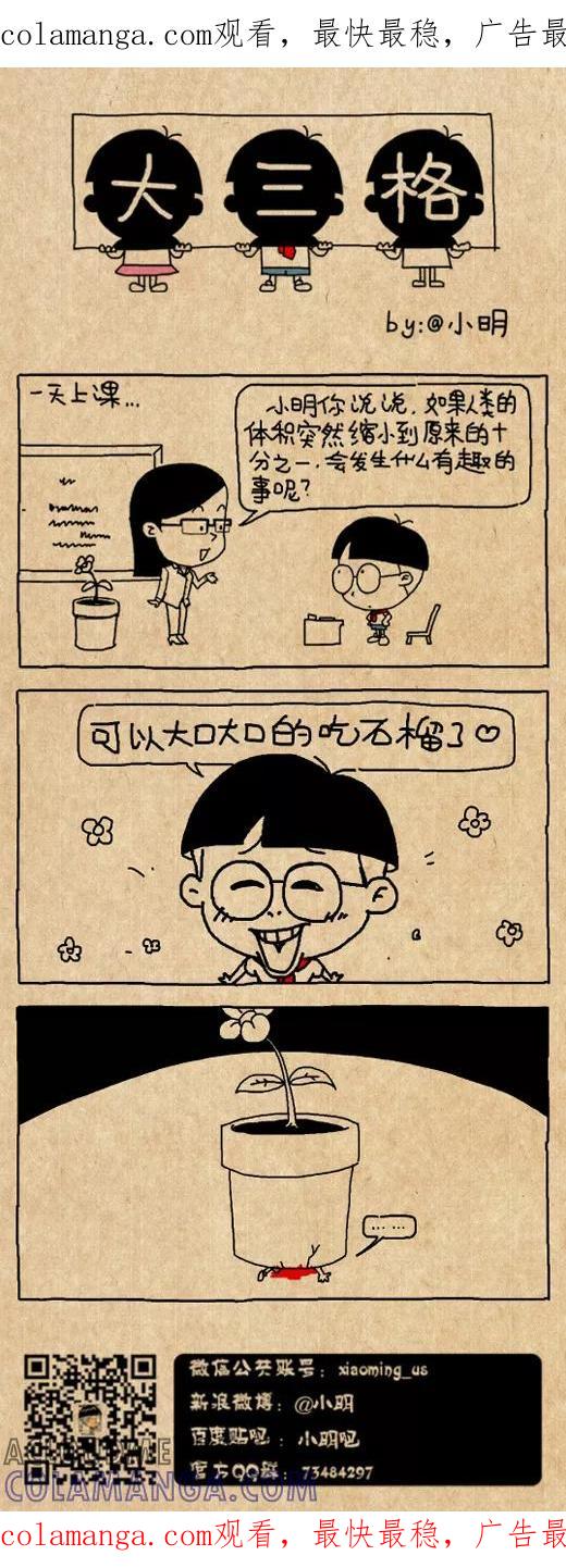 小明系列漫画 第514话 第1页