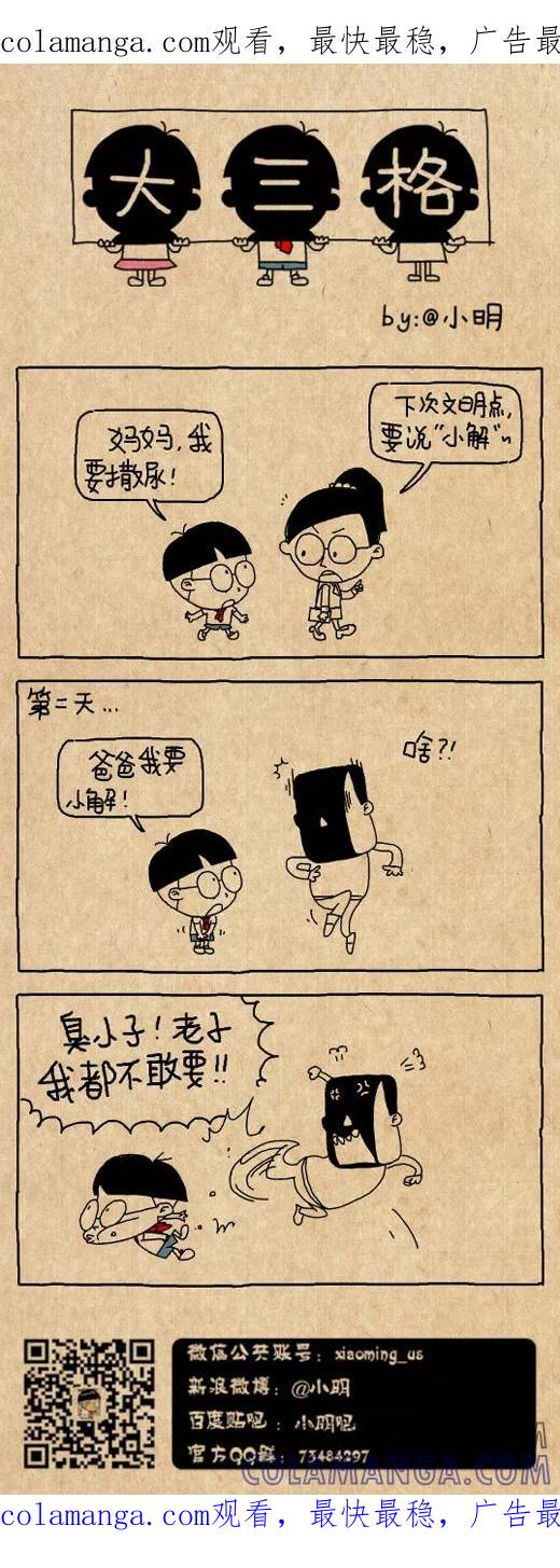 小明系列漫画 第515话 第1页