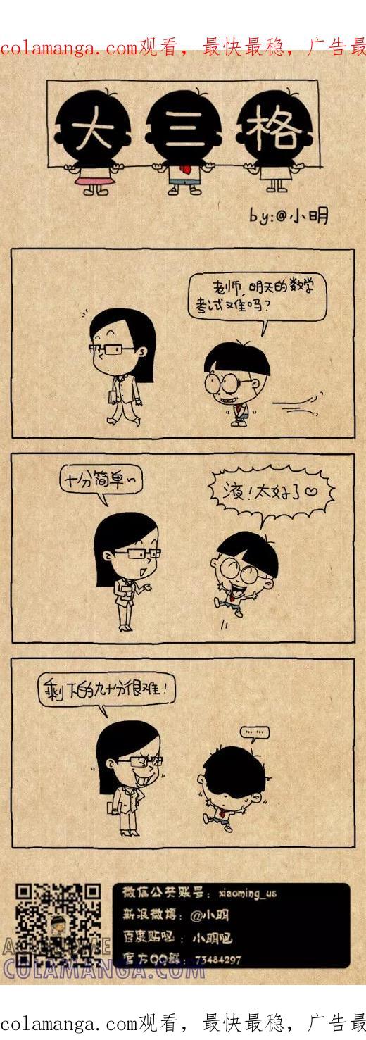 小明系列漫画 第518话 第1页