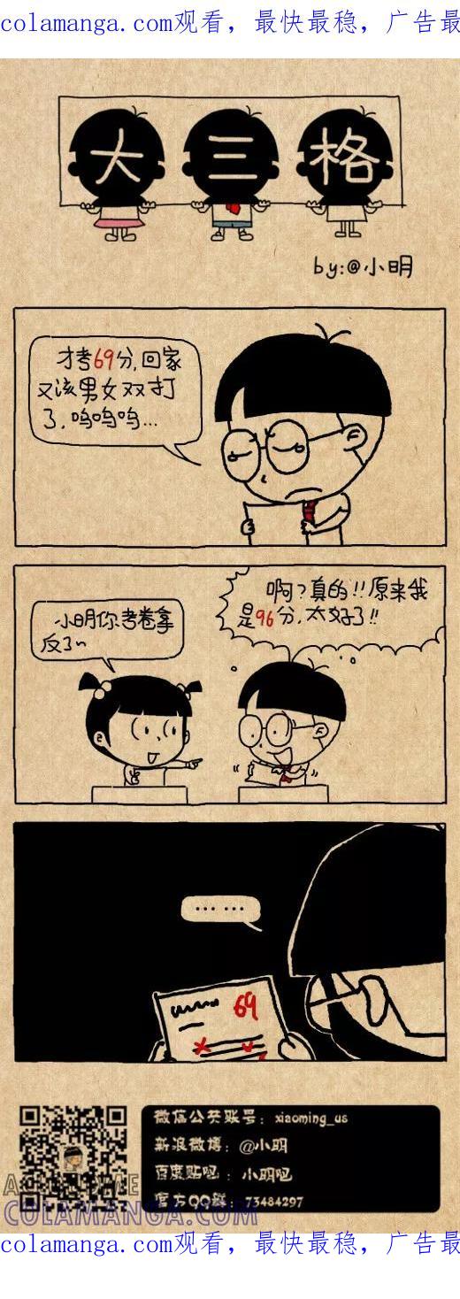 小明系列漫画 第519话 第1页