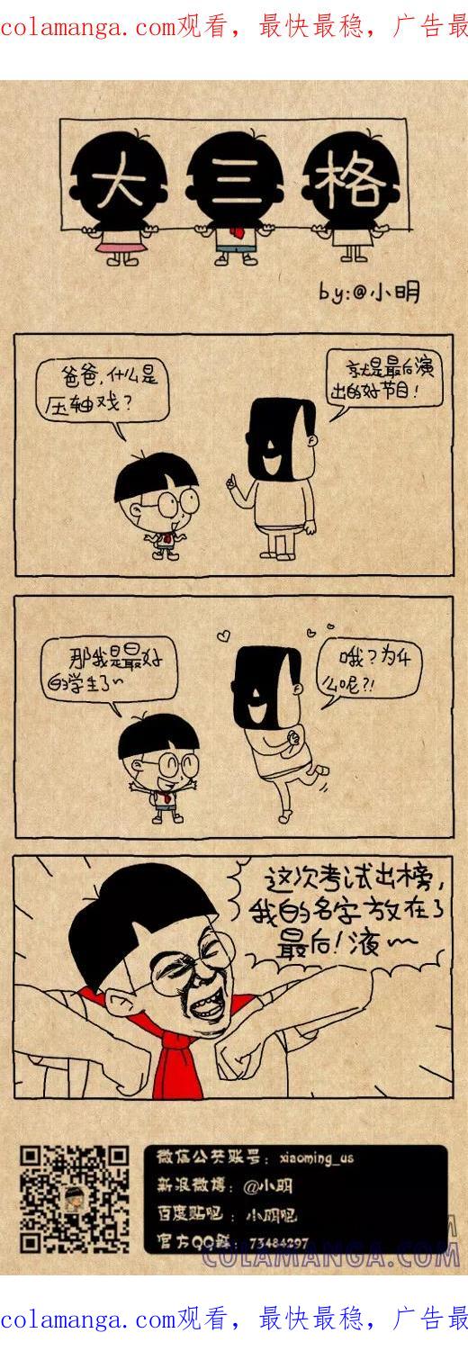 小明系列漫画 第520话 第1页