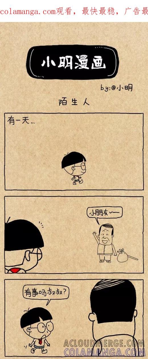 小明系列漫画 第521话 第1页
