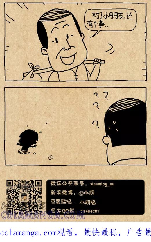 小明系列漫画 第521话 第5页