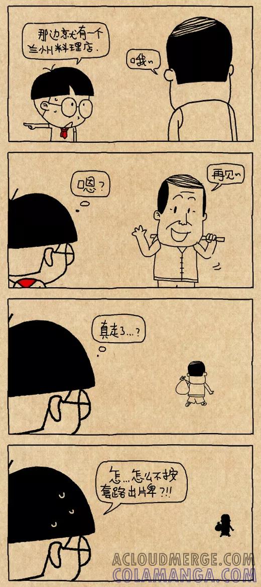 小明系列漫画 第521话 第4页