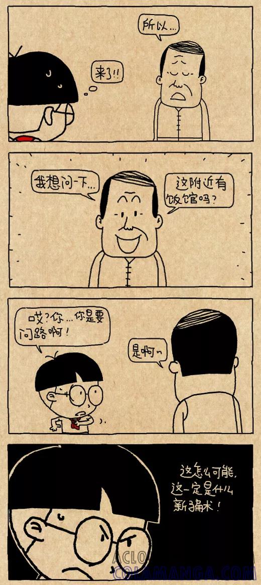 小明系列漫画 第521话 第3页