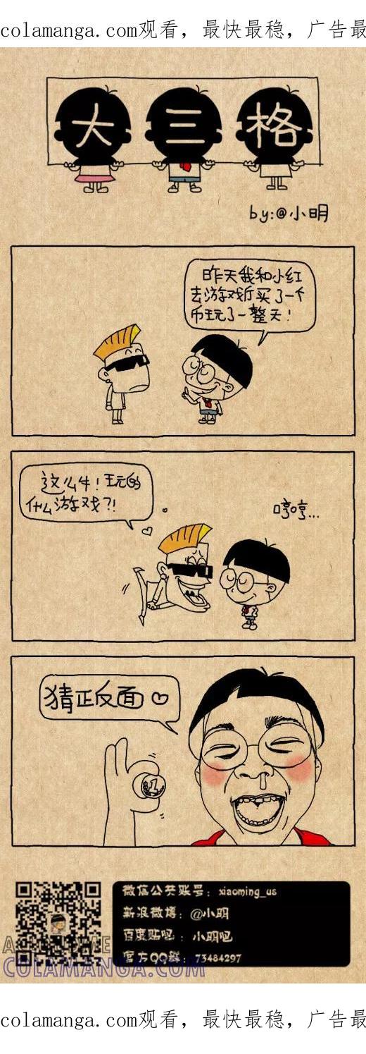 小明系列漫画 第522话 第1页