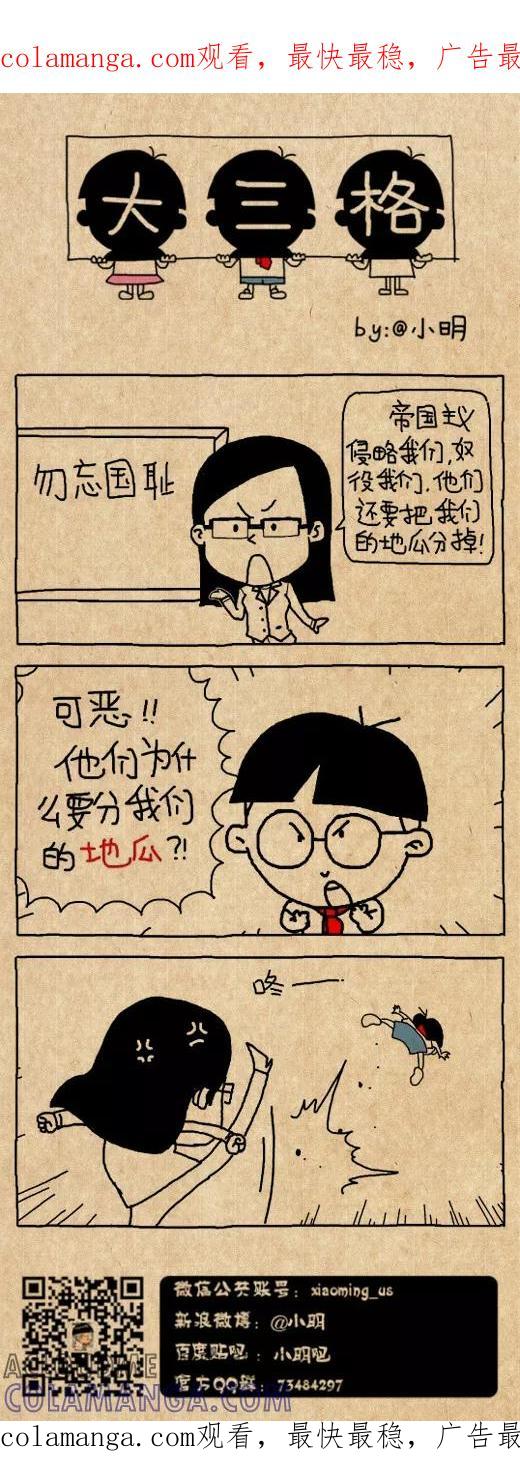 小明系列漫画 第523话 第1页