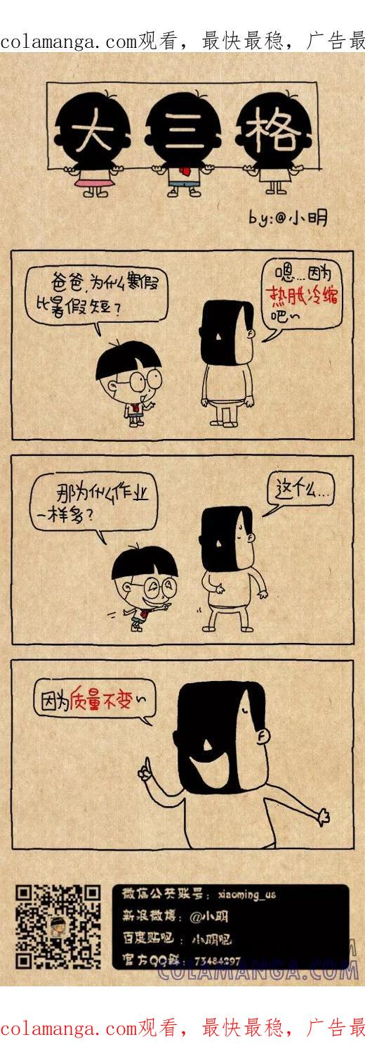 小明系列漫画 第524话 第1页
