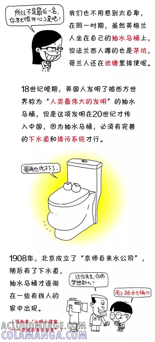 小明系列漫画 第526话 第6页