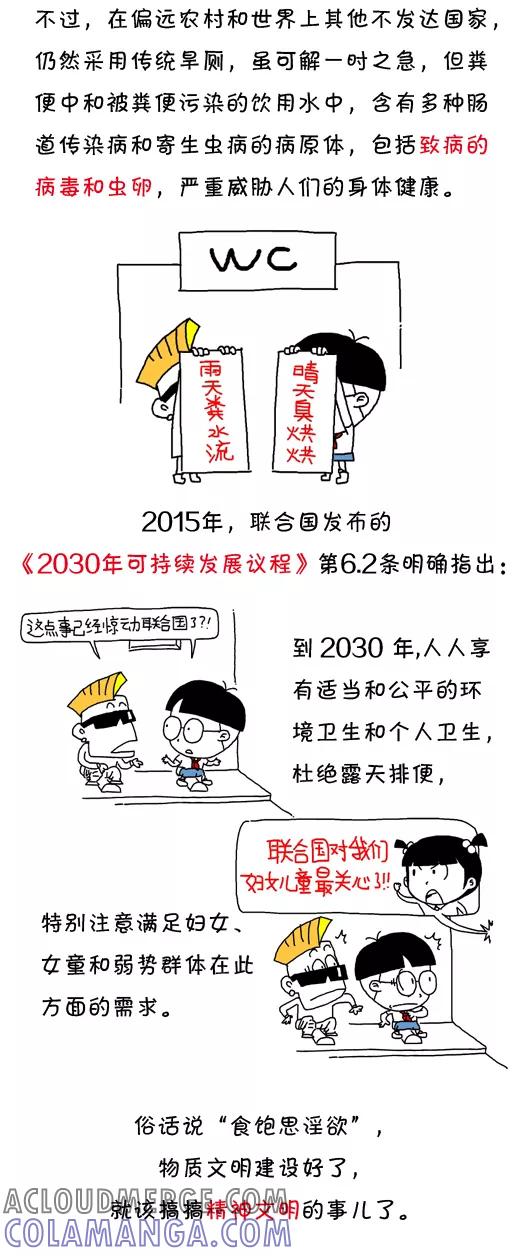 小明系列漫画 第526话 第8页