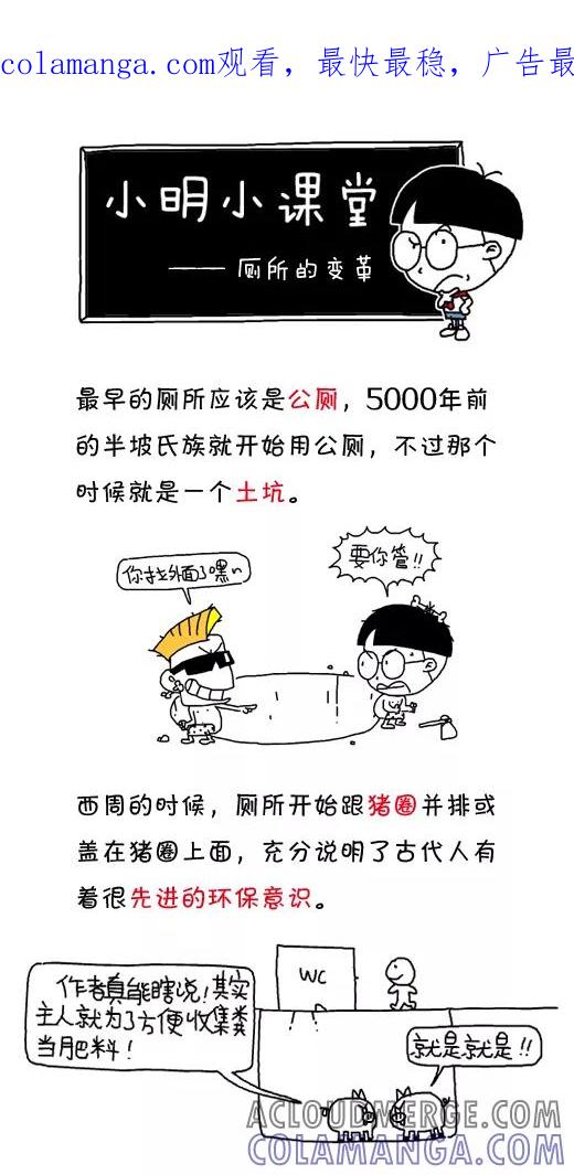 小明系列漫画 第526话 第1页