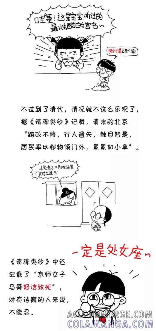 小明系列漫画 第526话 第5页