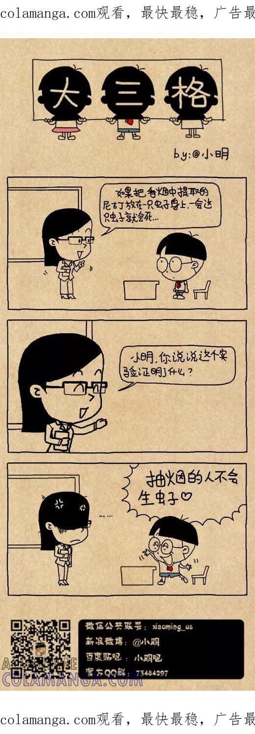 小明系列漫画 第527话 第1页