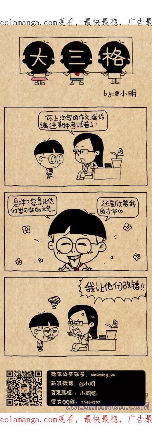 小明系列漫画 第528话 第1页