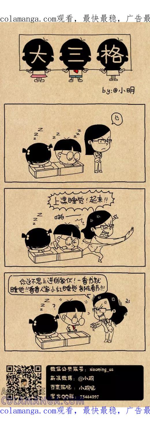 小明系列漫画 第529话 第1页