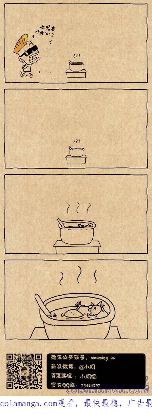 小明系列漫画 第530话 第4页