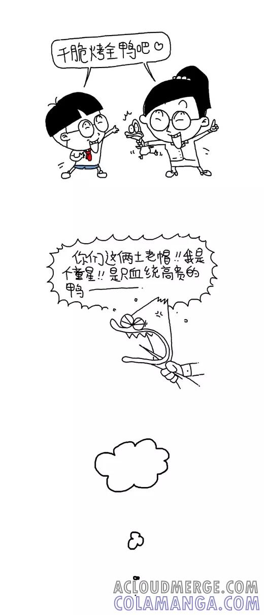 小明系列漫画 第531话 第3页