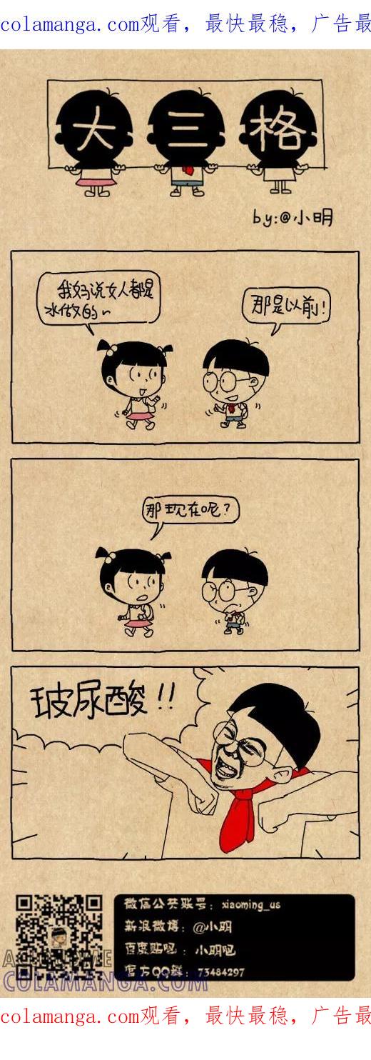 小明系列漫画 第532话 第1页