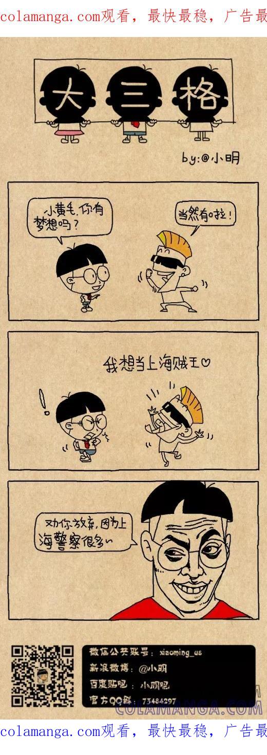 小明系列漫画 第533话 第1页